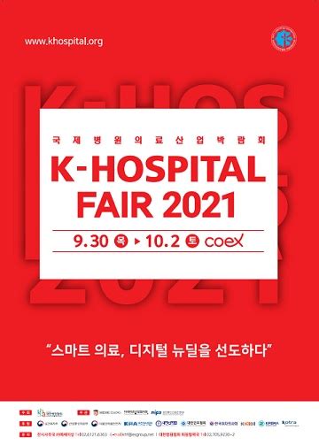 행사 2021 K Hospital Fair 개최