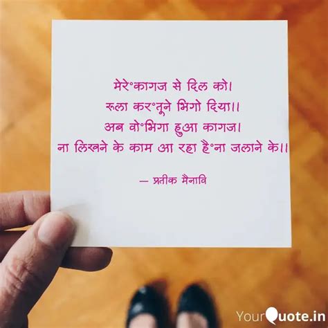 मेरे°कागज से दिल को। रूला Quotes And Writings By Prateek Mainavi