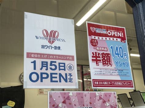 【江東区】亀戸2丁目に生活応援価格のクリーニング店「ホワイト急便」が2024年1月5日にオープンされました！ 号外net 江東区