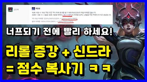 곧 너프 당하는 신드라 너프 되기 전에 빨리 점수 빠세요 선봉대 신드라 YouTube