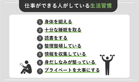 仕事ができる人の共通点5つを解説！真似したい7つの生活習慣も紹介 Webcamp Media