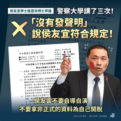 民進黨 警察大學講了三次！ 「沒有發聲明」說侯友宜符合規定 新聞總覽 Ctzntalk 市民關心的，才是焦點