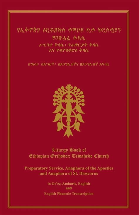 Liturgy Book Of Ethiopian Orthodox Tewahedo Church: Tafari, Ras: 9781500719166: Books - Amazon.ca