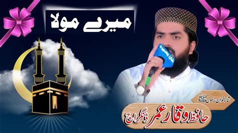 Hamd E Bari Tala Mere Mola Hafiz Waqar Umar Jamia Anwar Al Quran Chok