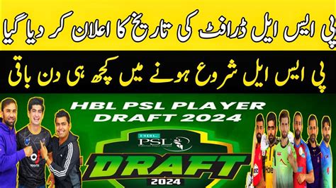 Psl 9 Draft Date Announced Officially Announce Psl Drafting Date HBL