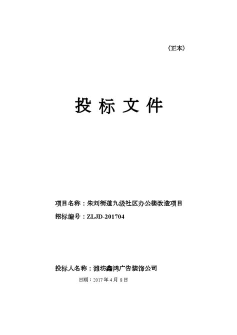 社区办公楼改造项目装饰工程投标书样本完整版doc工程项目管理资料土木在线