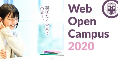 大妻女子大学のオープンキャンパス情報 リアル開催の予定＆webオープンキャンパス開催中！｜高校生新聞オンライン｜高校生活と進路選択を応援するお