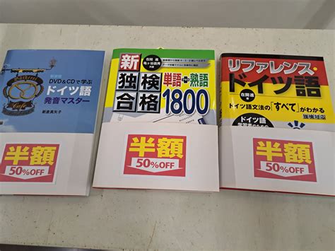 阪大生協書籍店 On Twitter 訳あって半額で販売してます😭 ドイツ語の学習に加えてみるのはどうでしょう？ 第三書房