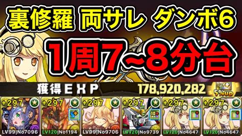 ユート編成メモ On Twitter 〜 裏・修羅の幻界 裏魔門の守護者 〜 ソロ 両サレ サフィーラ 編成 1周7~8分台でおすすめ