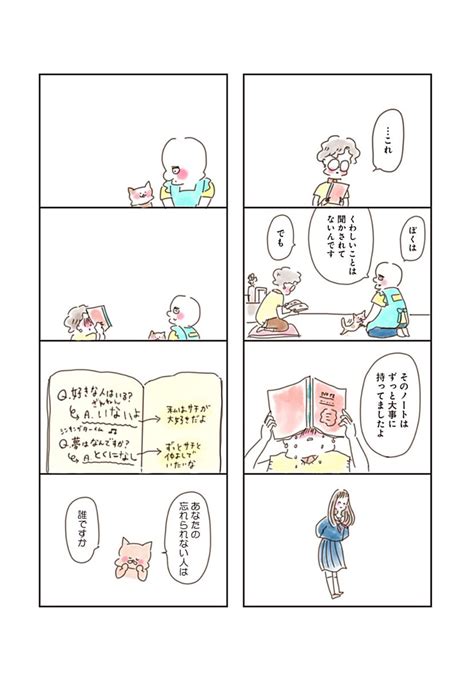 「ねこでよければ40話23 」やまもとりえの漫画