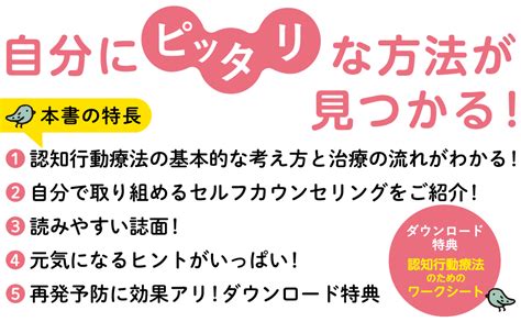 Jp 自分でできる認知行動療法 うつ・パニック症・強迫症のやさしい治し方 ココロの健康シリーズ 浅岡 雅子 清水