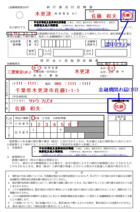 確定申告での納税を口座振替に。依頼書の書き方や振替日、納付期限も確認！