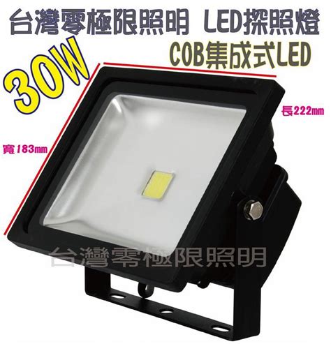 附發票 限量特價【30w Led 防水投射燈 】cob標準型 大功率 探照燈 招牌燈 投光燈 廠房燈【零極限照明 露天市集 全台最大的