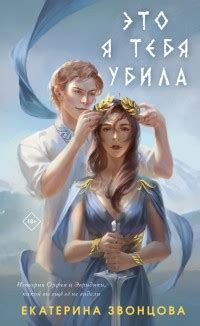 Екатерина Звонцова — биография, книги, отзывы, цитаты