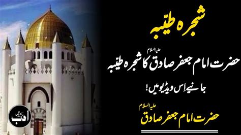 Hazrat Imam Jafar Sadiqaska Shajara Tayyaba In Full Detailsmadeeb