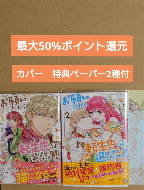 【カバー 特典2種付】 お願いだから、転生先は選ばせてください 1 2 メルカリ