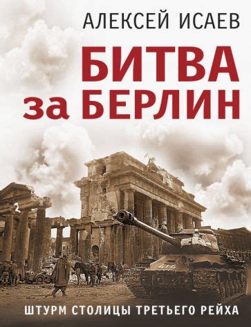 Книга: "Высадка в Нормандии. Крупнейшая десантная операция в истории ...