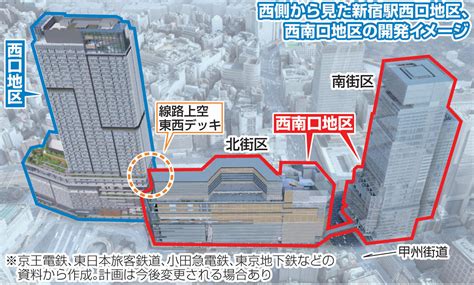 新宿駅の未来予想図 2040年代に向けた大規模再開発「グランドターミナル」計画が本格化 社会写真ニュース 日刊スポーツ