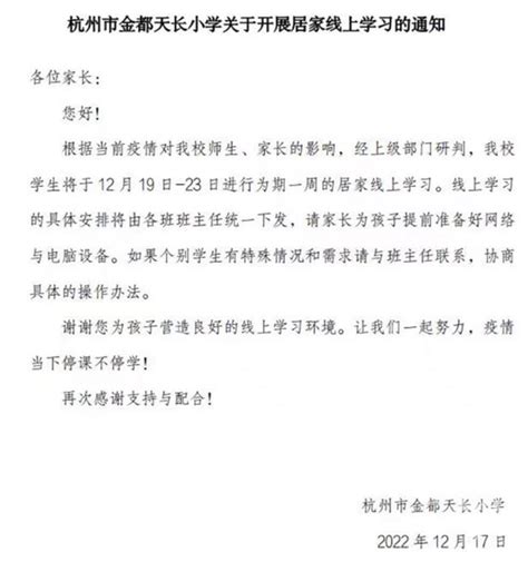 官宣：杭州中小学提前放寒假！杭州浙江新浪新闻