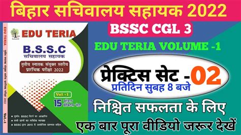 Edu Teria Volume 1 BSSC 3rd CGL Sachivalaya Sahayak 2022