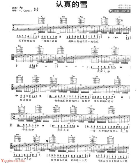 吉他弹唱流行歌曲《认真的学》c大调四四拍分解和弦 指弹吉他谱 乐器学习网