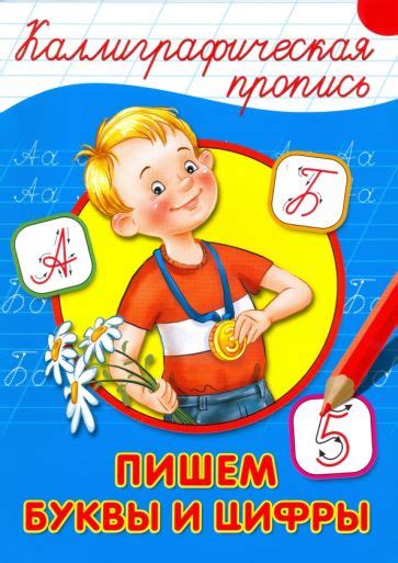 Книга: "Каллиграфическая пропись. Пишем строчные буквы". Купить книгу ...