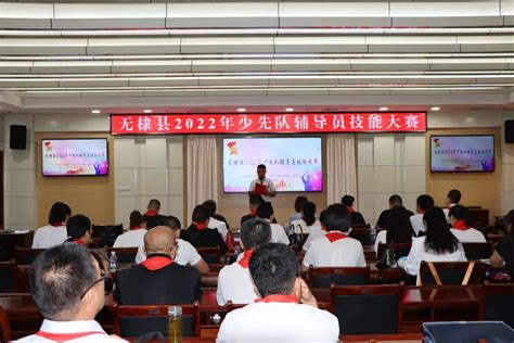 【在知爱建】无棣县成功举办2022年少先队辅导员技能大赛工作少年儿童内容