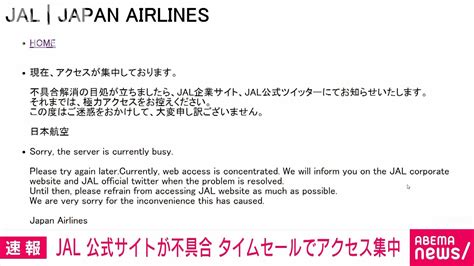 【速報】jal公式サイトが不具合 “タイムセール”でアクセス集中