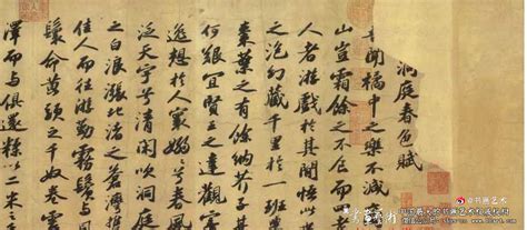 苏轼行书《中山松醪赋》品读_书画艺术_书画艺术网