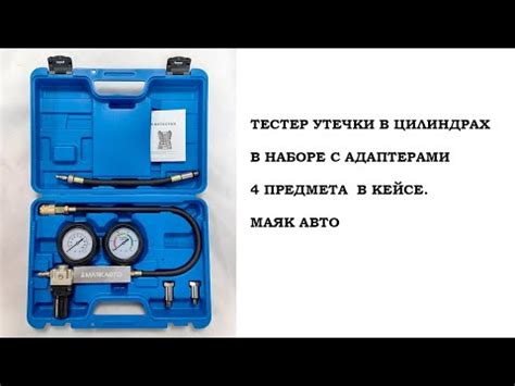 Пневмотестер или компрессометр, Подробная диагностика двигателя. - YouTube