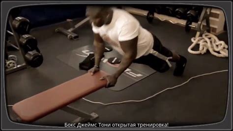 Бокс, Джеймс Тони тренировка, Профессиональный бокс - YouTube