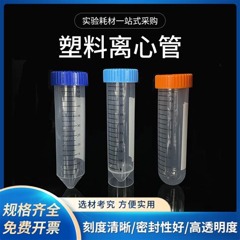 HK92 高速塑料離心管 50ml 刻度 圓底 尖底 尖平底 離心管 EP管 蝦皮購物