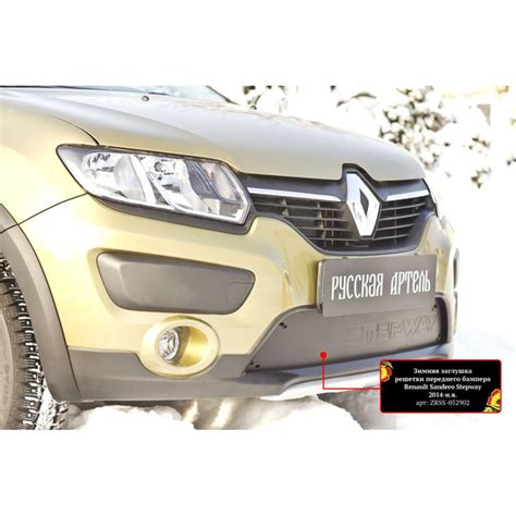Зимняя заглушка в решетку переднего бампера для Рено Сандеро 2013-2018 ...