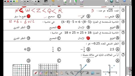 اختبار رياضيات 2 1 الدرس الأول والثاني خصائص الاعداد الحقيقية والعلاقات