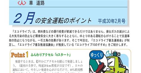 Trm Blog 安全運転のポイント 平成30年2月号