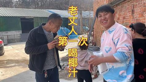 老丈人想喝椰汁，女婿一下买10个椰子抱回娘家，这女婿真大方！ 三农视频 搜狐视频