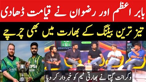 Indian Media Shocking Reaction Babar And Rizwan Batting Vs Ireland