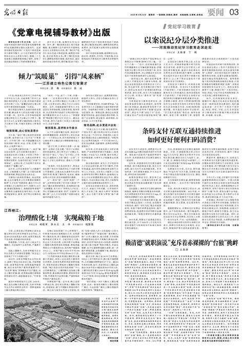 以案说纪分层分类推进——河南推动党纪学习教育走深走实 中华龙都网 周口报业传媒集团主办 河南省重点新闻网站