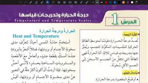 شرح درس درجة الحرارة وتدريجات قياسها علوم ثامن المنهاج الأردني الجديد