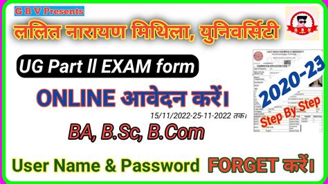 Lnmu Part 2 Exam Form Apply Online 2022। Part 2 Examination पार्ट 2