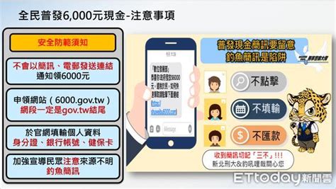 全民普發6000元明上網登記 小心假網站！警提辨識重點 Ettoday社會新聞 Ettoday新聞雲