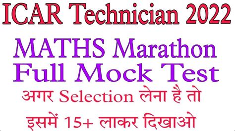 Icar Technician T1 Math Mock Test 2022 Icariari Practice Set Youtube