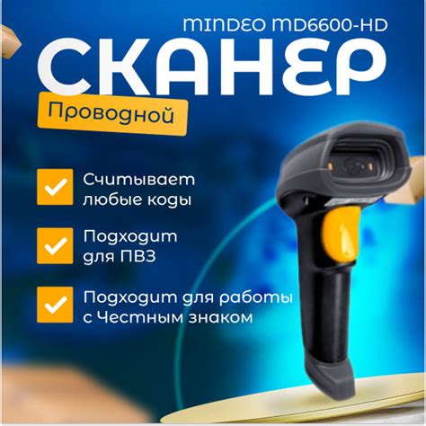 Сканер штрих кода Mindeo MD6600-HD 2D, для маркировки, ЕГАИС, Честный ...