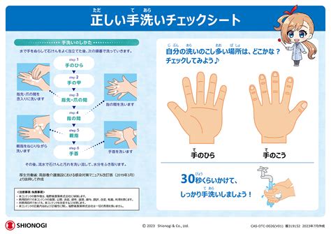こども向け感染症対策啓発資材｜ 塩野義製薬