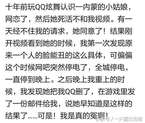 網戀後在現實中見面都發生了什麼？看完震驚了 每日頭條