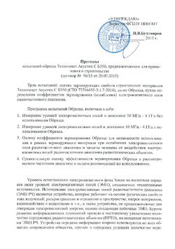 Техноэласт АКУСТИК/АКУСТИК Супер | Звукоизоляция | ТЕХНОНИКОЛЬ