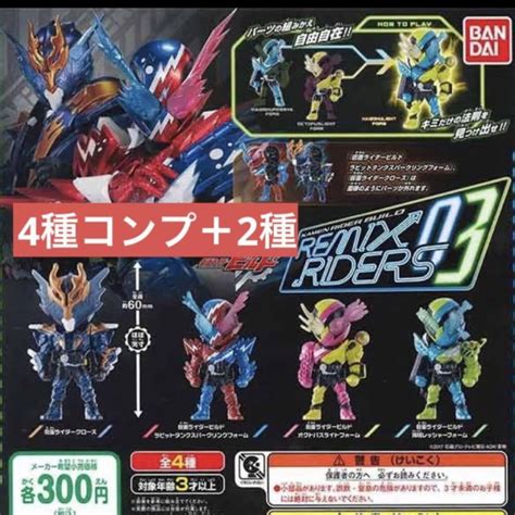 Jual Set 4 Lengkap Bandai Kamen Rider Build Remix Riders 03 Gashapon