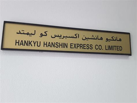 Hankyu Hanshin Express Co Limted - Management Consultants in Dubai ...