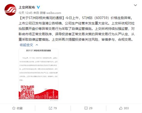 脱口秀演员带火股票直接涨停 上交所发话 不少人追高被套 快科技 科技改变未来