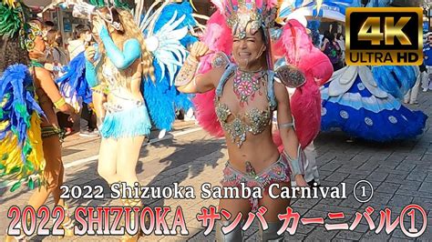 【4k】2022 シズオカ サンバカーニバル チーム ブロッコ・シズオカ『2022 Shizuoka Samba Carnival Team